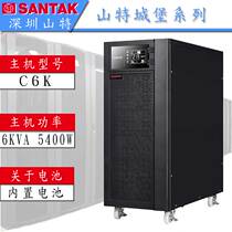 Shante UPS uninterruptible power supply C6K high frequency online 6KVA load 5400W built-in battery warranty for three years
