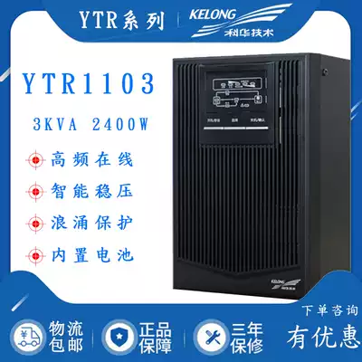 Kehua ups uninterruptible power supply YTR1103 3KVA 2400W high frequency online built-in battery