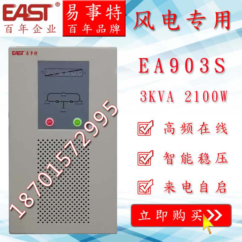 Easter UPS uninterrupted power supply EA903S wind power special power 3KVA load 2100W built-in storage battery