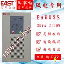 Yishite UPS uninterruptible power supply EA903S wind power supply 3KVA load 2100W built-in battery