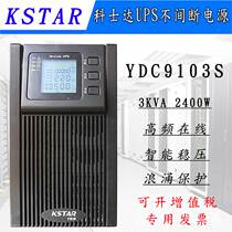 Costda UPS uninterruptible power supply YDC9103S high frequency online 3KVA load 2400W joint guarantee for three years