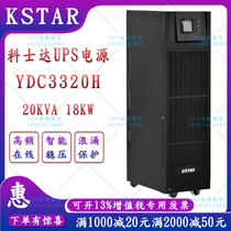 Costar YDC3320H 3-in 3-out high frequency online UPS uninterruptible power supply 20KVA load 18KW