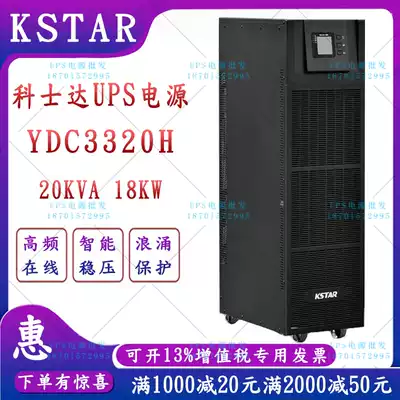 Kosda YDC3320H high frequency online UPS uninterruptible power supply 20KVA load 18KW three-in three-out