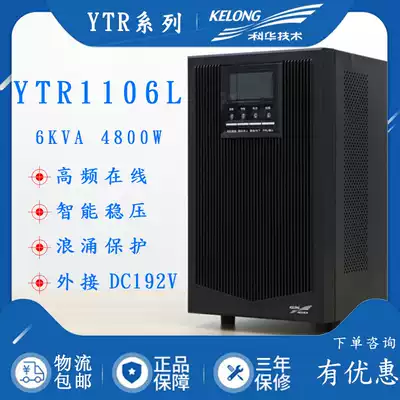 Kehua UPS uninterruptible power supply YTR1106L 6KVA4800W online voltage regulator needs external battery