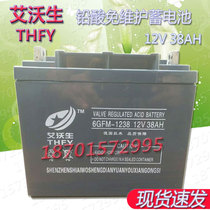 Aivo birth 6GFM-1238 lead-acid maintenance storage battery 12V 38AH hostages for three years logistics