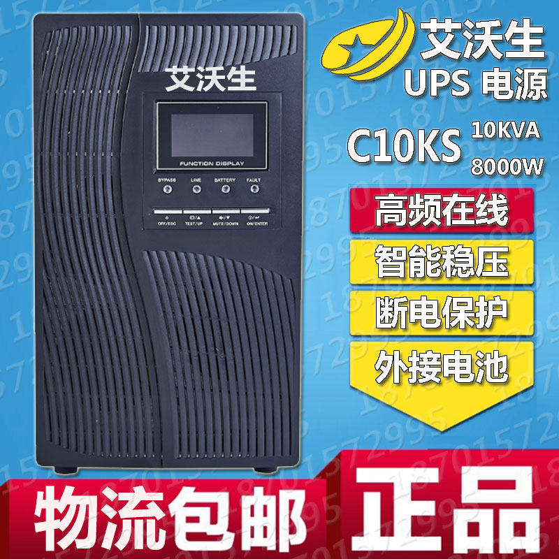 Avoson UPS uninterruptible power supply C10KS high frequency online 10KVA 8000W external DC192V