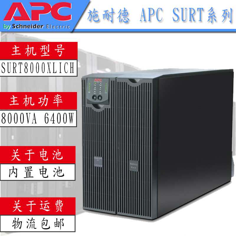 APC UPS UNINTERRUPTIBLE POWER SUPPLY SURT8000XLICH 8KVA 6400W TOWER RACK Dual-use PSA