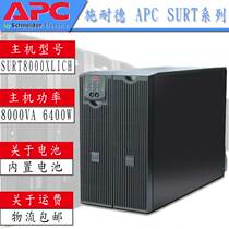 APC UPS uninterruptible power supply SURT8000XLICH 8KVA 6400W Tower rackmount dual-purpose standard length