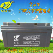 Aivo raw lead-acid maintenance-free storage battery 6GFM-1265 UPS power supply special storage battery 12V 65AH