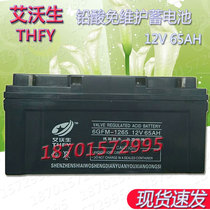 Aivo birth 6GFM-1265 lead-acid maintenance storage battery 12V 65AH suitable for UPS power supply