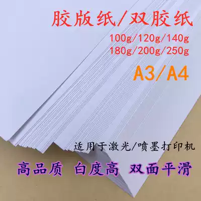 100g120g140g180g200g250g G offset paper a4 inkjet printing double glue paper a3 thickening