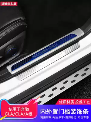 Mercedes GLA200 Interior threshold strip CLA200 modified A180 Welcome pedal CLA220 Decorative supplies accessories