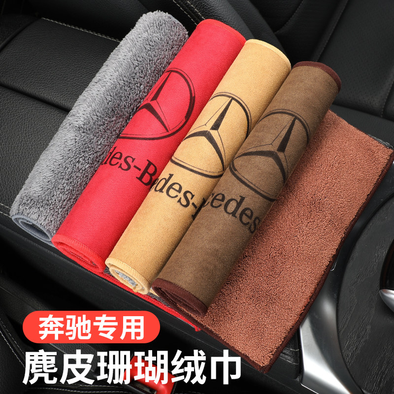 Mercedes-Benz car wipe cloth special towel ABCES grade GLB GLE GLA car wash rag interior decoration