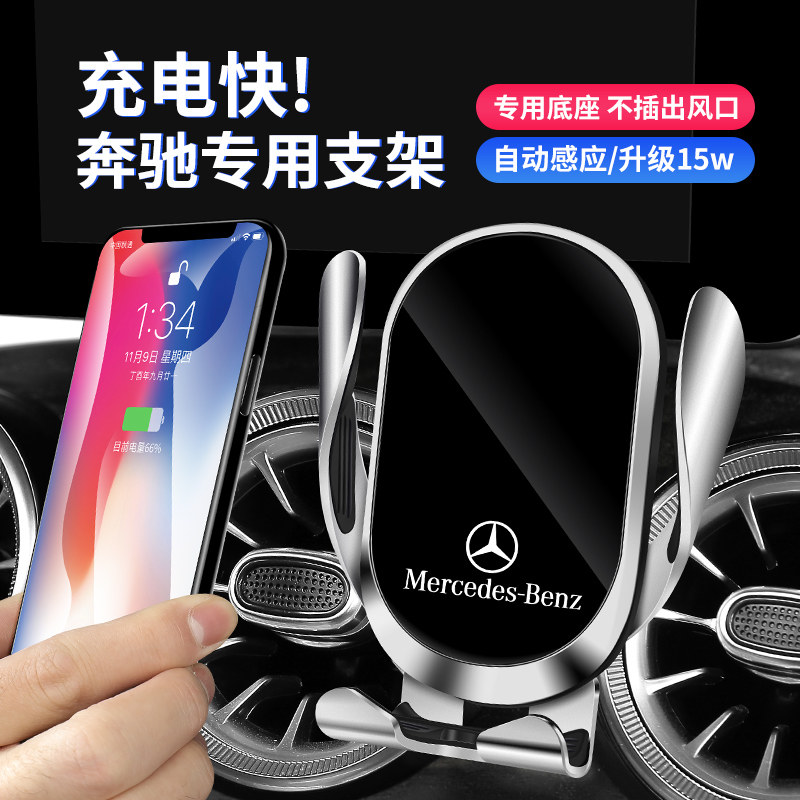 Benz mobile phone on-board bracket C grade GLC C260L E300L special GLAGLBGLE wireless charging A200L-Taobao