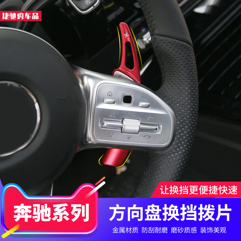Benz GLC C260L E300L E300L supplies A200L steering wheel gear shift plsheet GLBGLE to decorate the GLA