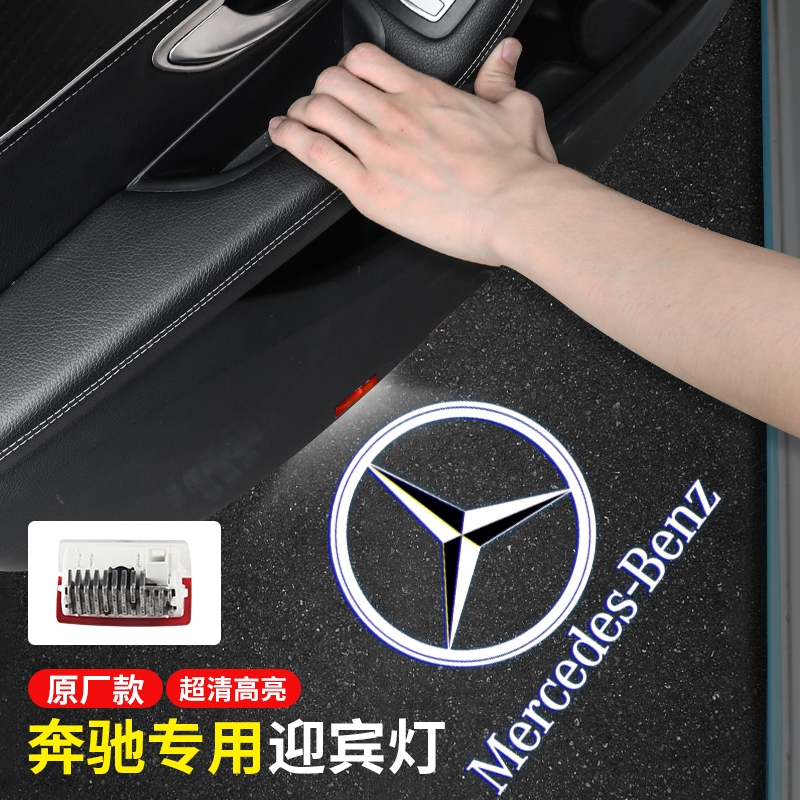 Benz doors welcome lights C level GLC C260L original plant E300L interior atmosphere light GLE A200L converted to decoration