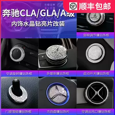Mercedes GLA200 interior modification CLA220 Class A A180 central control car standard diamond decoration sticker B200 Interior supplies