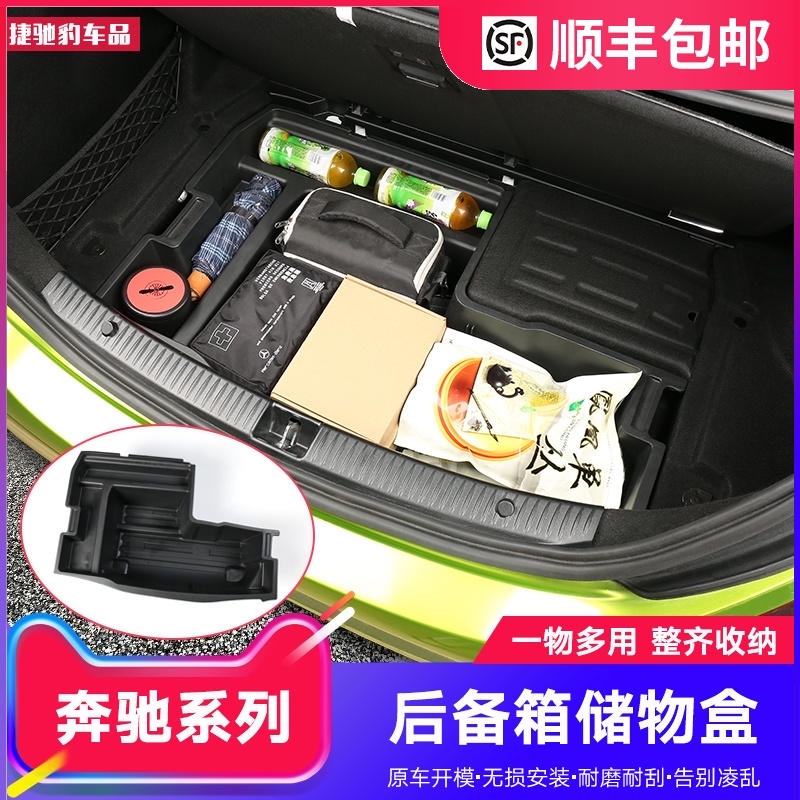 Mercedes GLC260 New C class C200L modification GLA200 supplies E300L Trunk storage box C260L decoration