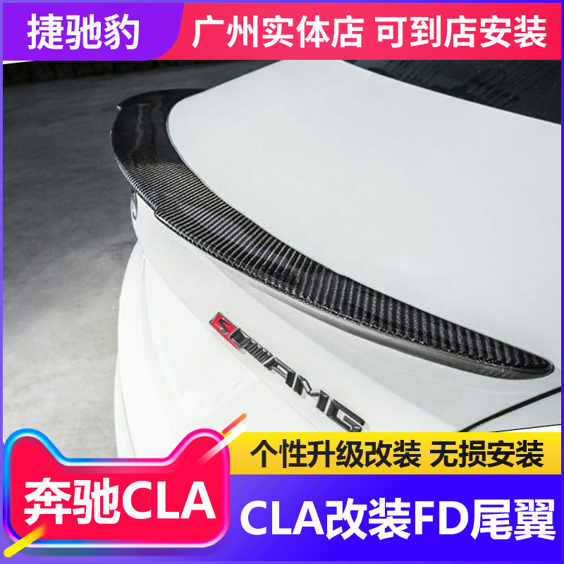 Benz CLA200 Retrofit Tail CLA220 Decorative Patch Retrofit cla260 Department Special Carbon Drills Dimensional press tail Supplies