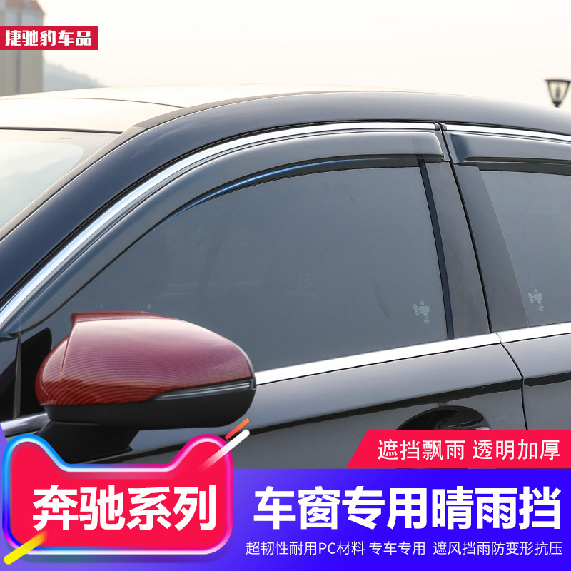 Bense E grade E300L accessories GLA200 rain brow C260L window clear rain cover GLC260L A200L change decoration