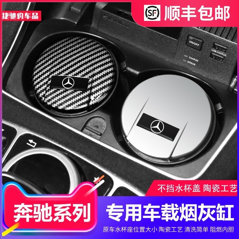 Mercedes-Benz car ashtray Original ACE class GLC260L special GLE GLB GLA interior car supplies E300L