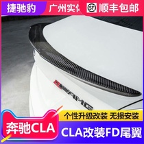 Mercedes-Benz CLA200 modified tail CLA220 decorative stickers modified cla260 series special carbon brazing and pressing tail supplies