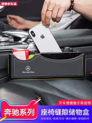 Mercedes slit seat storage clip storage box GLAGLB gllc C260L E300L interior supplies decoration