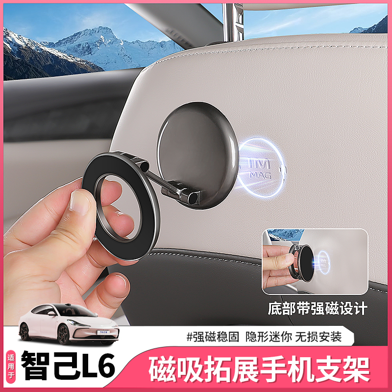 25 New Smart Car Accessories for the L6/Ls6 Model, Including Magnetic Expansion Brackets, Car-Mounted Magnetic Kits, Phone Holders, and Accessories
