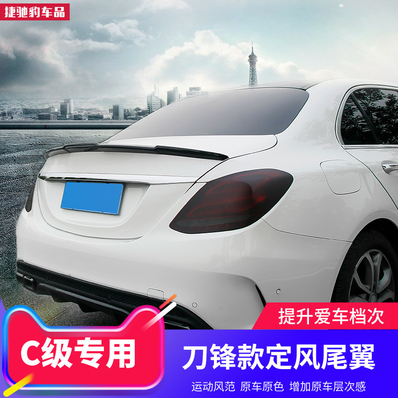 Mercedes new c-class C260L COUPE modified C180L C200L carbon fiber AMG tail W205 decorative accessories