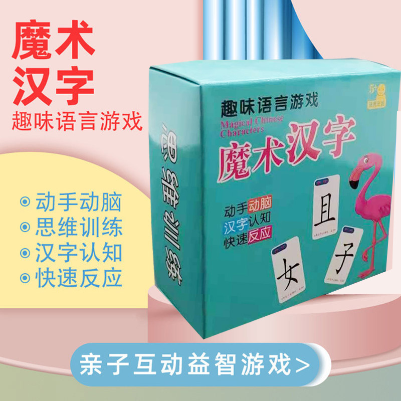 Magic Kanji Animal Parquet Parquet Lebiased Side First Composition Cards Children Magic Literacy Letter-word Madness Pair Touch