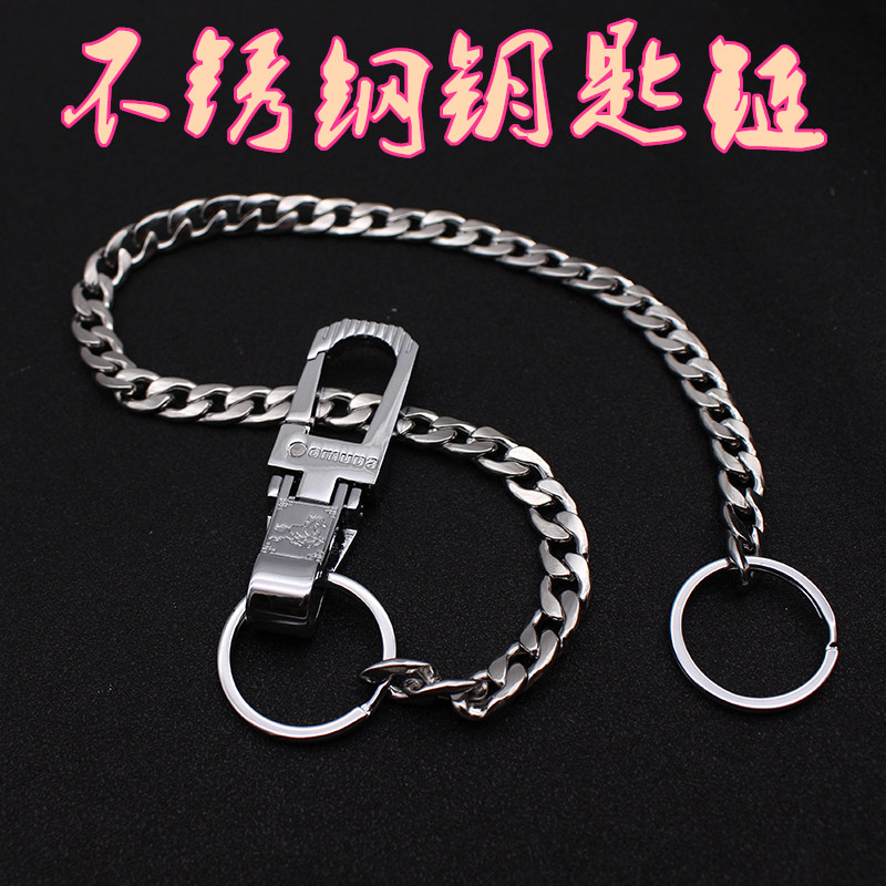 Stainless steel key chain Men's waist hanging anti-loss long chain lock spoon Anti-theft long chain Sub-pendant ring Key buckle