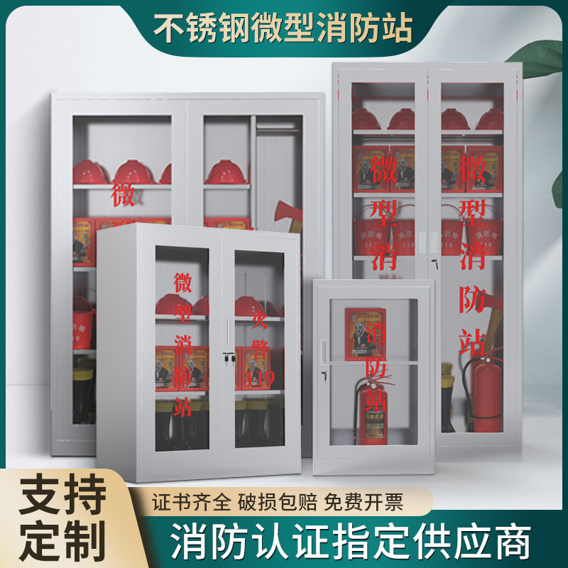 Stainless steel miniature fire station fire cabinet fire equipment full set of fire extinguishing box construction site cabinet tool material cabinet