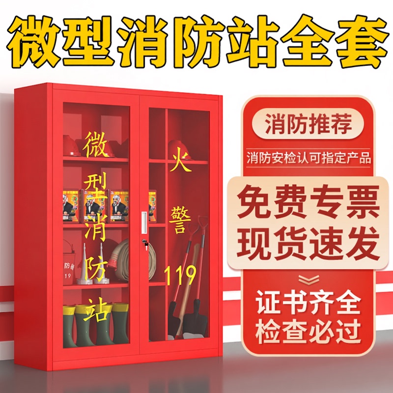Mini Fire Station Fire Cabinet, Fire Equipment Cabinet, Complete Set of Outdoor Construction Site Cabinets, Emergency Fire Extinguisher, Fire Display Box Mini Fire Station Fire Cabinet, Fire Equipment Cabinet, Complete Set of Outdoor Construction Site Cabinets, Emergency Fire Extinguisher, Fire Display Box