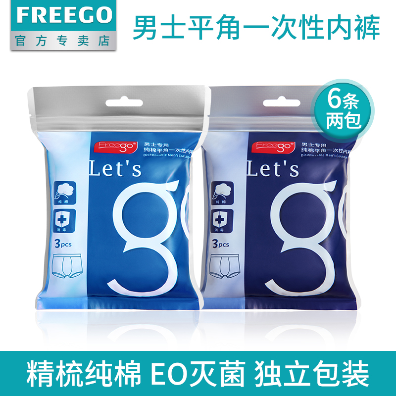 6 Freego disposable underwear Men's boxer briefs Pure cotton travel day throw-in disposable sterile shorts Travel supplies