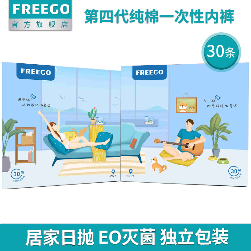 30 Freego no-wash underwear Men's and women's travel pure cotton pregnant women postpartum postpartum supplies no-wash day throw underwear