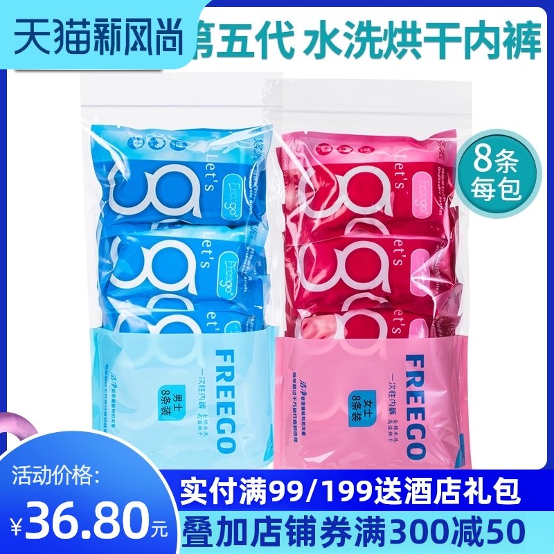 Freego wash-in underwear pure cotton travel female maternity postpartum confinement travel business trip wash-in day throw underwear male