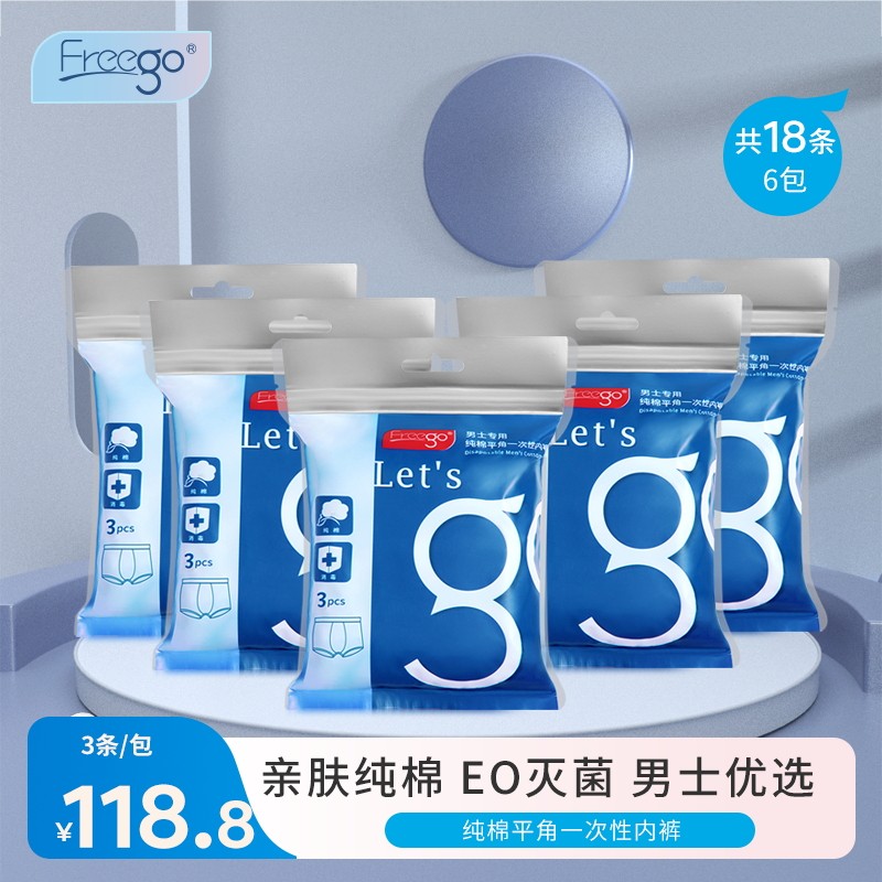 Article 18 Freego disposable underpants travel male pure cotton flat corner pants tourism supplies shorts free of paper underwear-Taobao