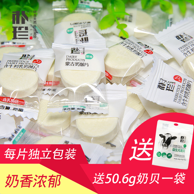 Park Jin Yishengyuan milk tablets dry eating tablets high calcium milk shellfish 500g milk tablets Sugar Inner Mongolia cheese Children's snacks