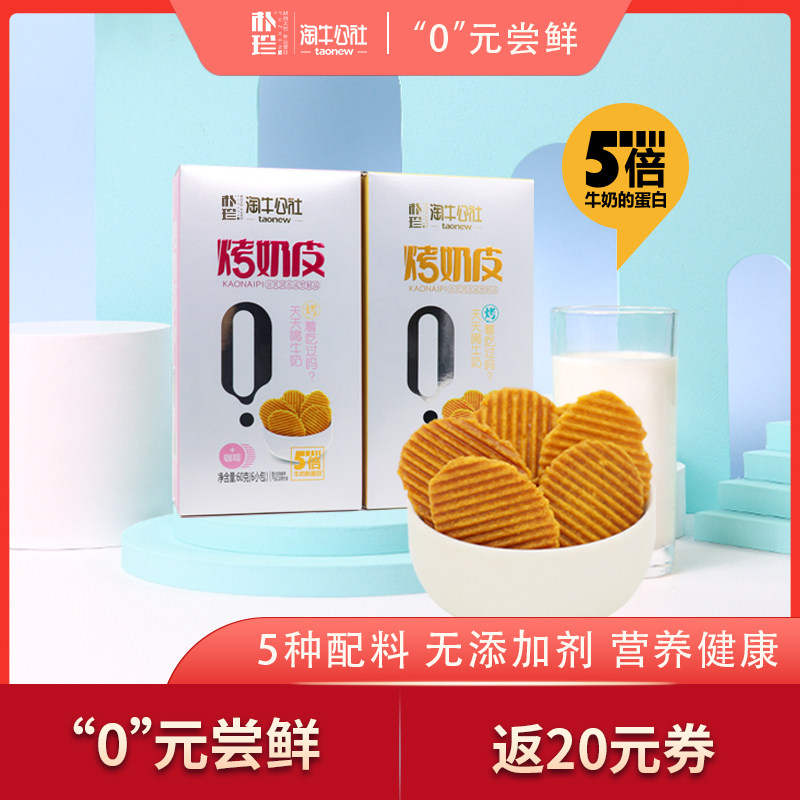 Pu Zhen Baked Naipi Milk Slices Original Naipi Rolls Milk Crusher Net Red Children's Healthy No Additive Snacks 60g Box