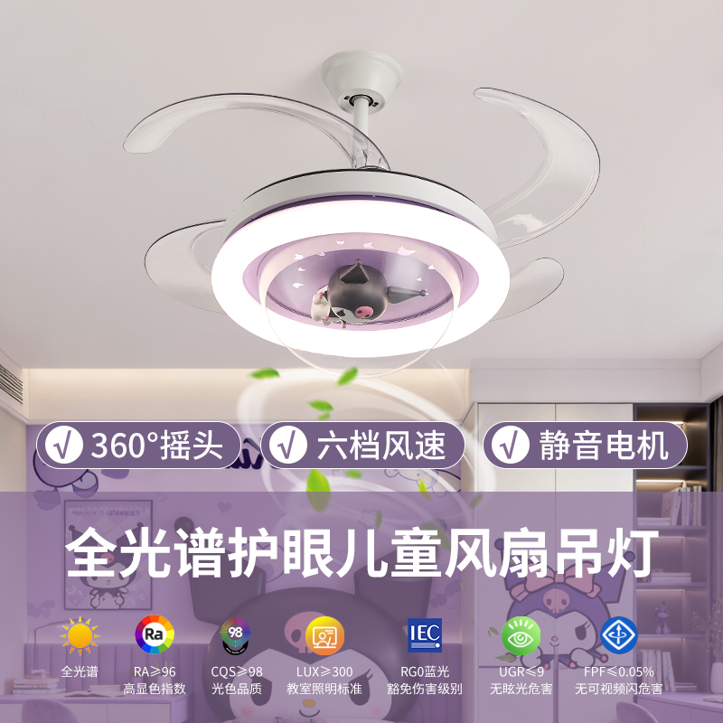 Children's Room Ceiling Lamp Full Spectrum Eye Protection Boy Cartoon Bedroom Lamp Modern Simple Creative Invisible Fan Lamp
