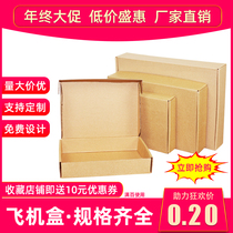 Special hard Aircraft box carton wholesale express package delivery clothes underwear digital accessories Taobao packaging box custom