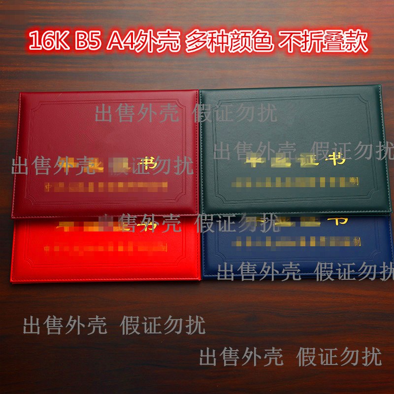 Jinyuan Thickened Leather A4 Cover Protective Case Award Certificate Cover 16K Gold-Stamped Cover Non-Foldable B5