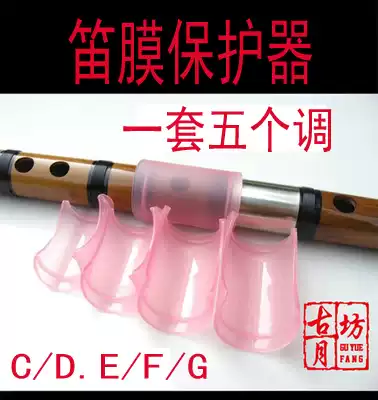 Mingfei special flute film protector protective cover set of five-tone color random elastic good bamboo flute accessories