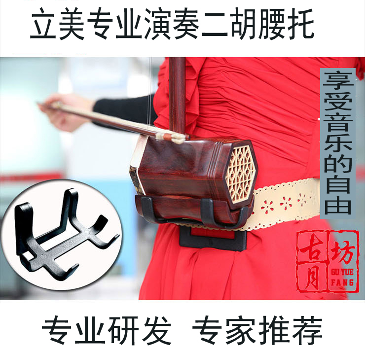 Limey Patent Erhu Waist Dei Hu Nursery Stand Upright Playing Cashew Care Integrated Without Injury Qin Special