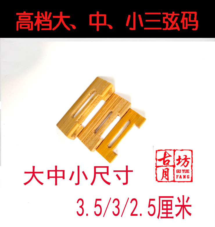 Songfei Boutique Large and Medium-sized Three-String Code Hollow Old Bamboo Trichord Parts Manufacturer Direct Selling