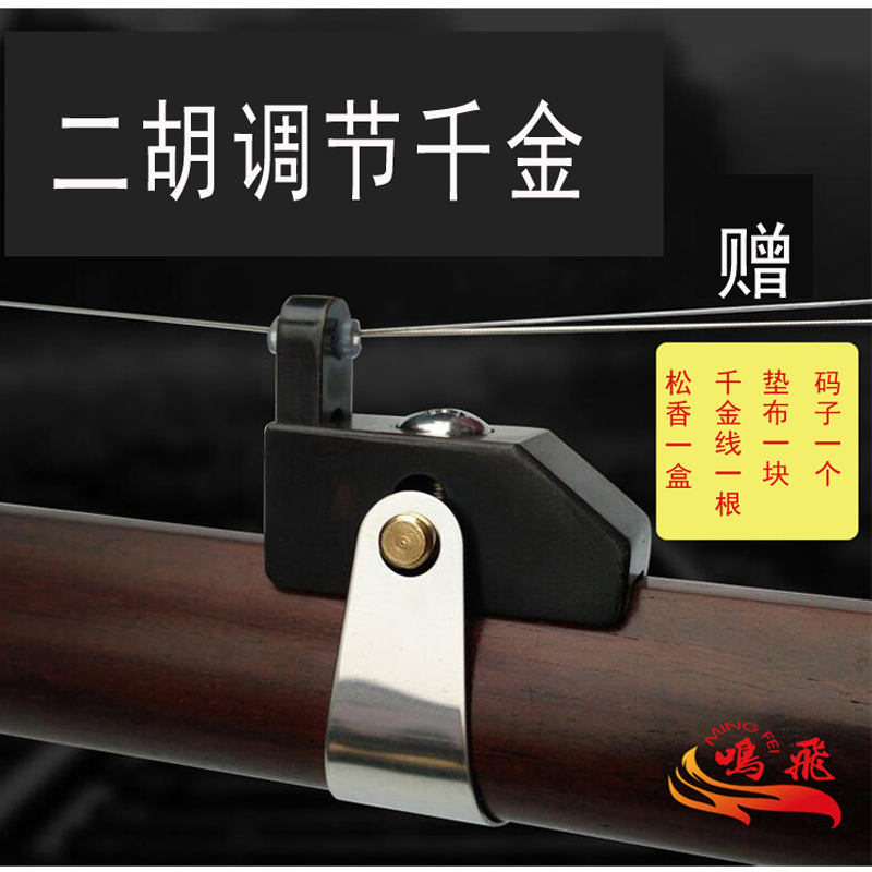 Special erhu advanced nano materials thousand gold fine tuning thousands of pounds do not hurt the string adjustable string distance buy one get four free