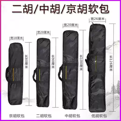 Mingfei Boutique Erhu Jinghu soft bag Erhu Jinghu backpack Erhu Jinghu tote bag companion
