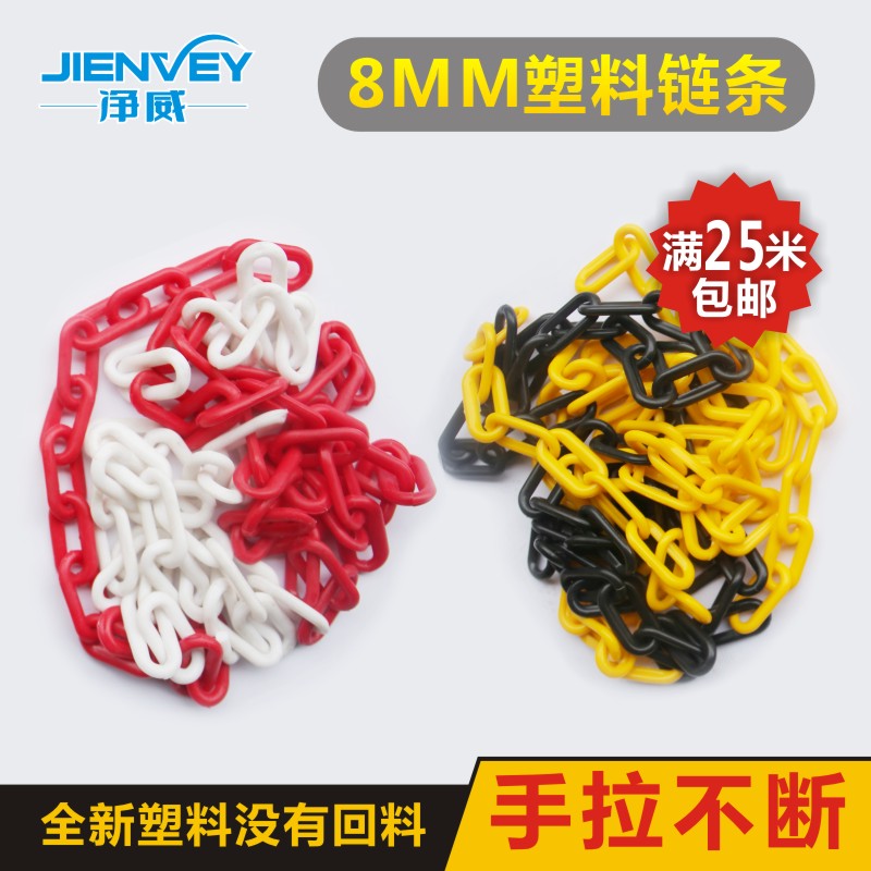 Plastic warning chain Red and white plastic chain road cone chain isolation chain Hanging clothes yellow black chain