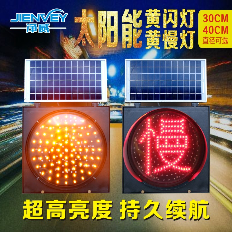 LED solar traffic yellow slow flashing light traffic signal warning light crossing strobe light 40CM