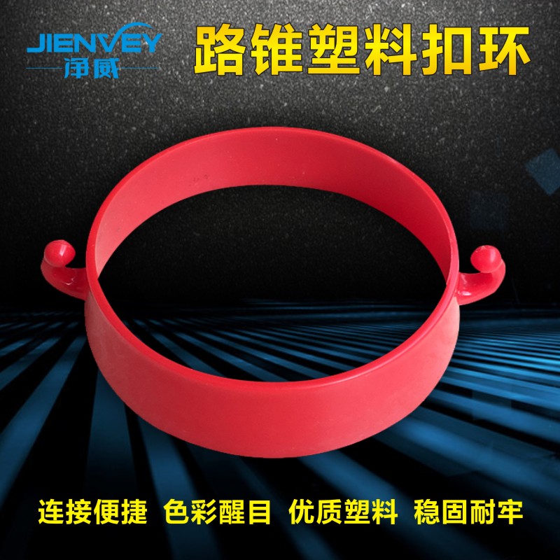 Road Taper Sleeve Ring Chain Clasp Red Hook Plastic Road Cone Connection Ring Taper Ring Chain Ringer Ring Collar